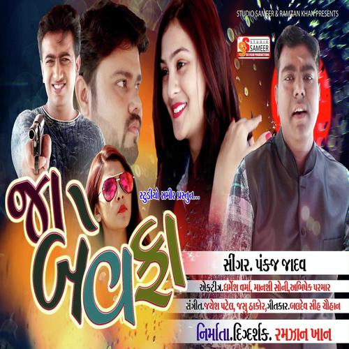 Ja Bewafa - Pankaj Jadav