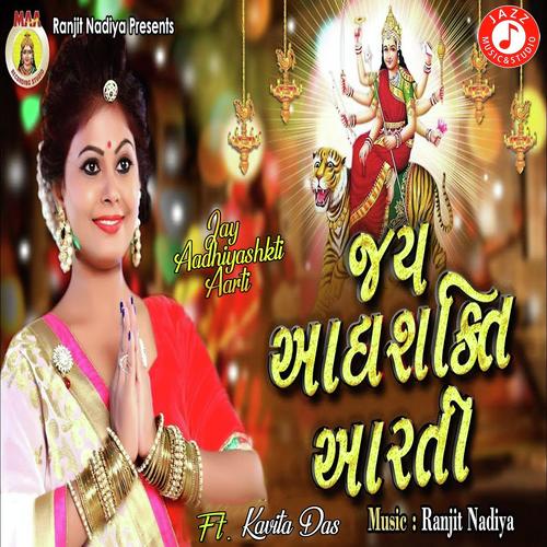 Jay Aadya Shakti Aarti - Kavita Das