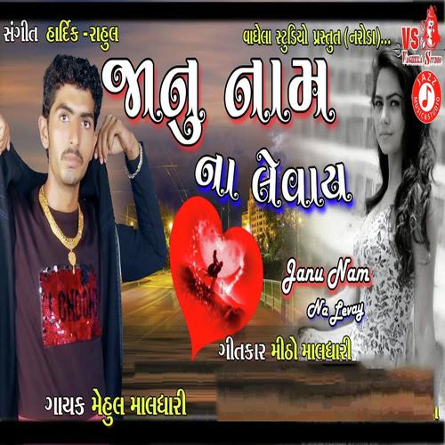 Janu Nam Na Levay - Mitho Maldhari