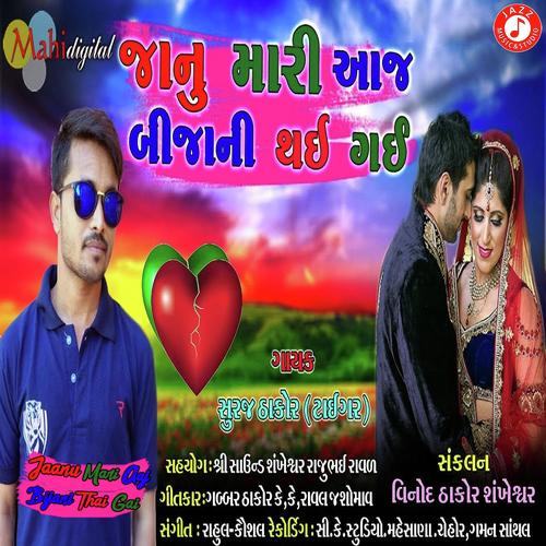 Jaanu Mari Aaj Bija Ni Thai Gai - Suraj Thakor