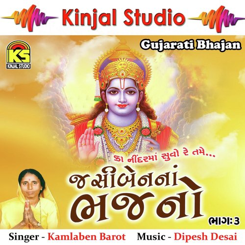 Boyadiyo Zali Ne Re Bazaro Ma - Jashiben Thakor