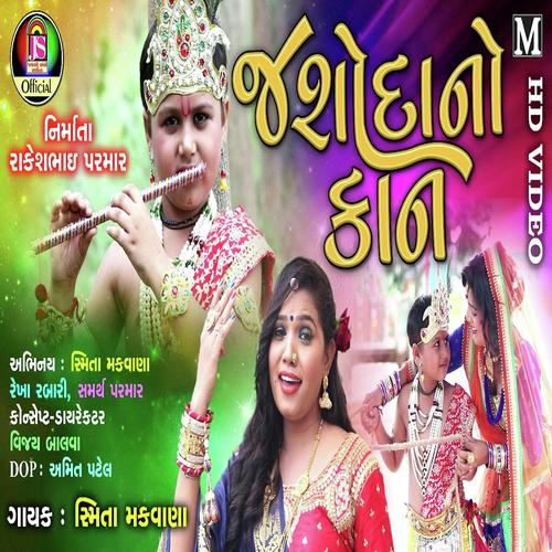 Jashoda No Kan - Smita Makwana