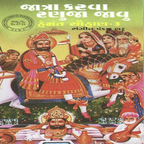 Rama Kuvar Raghuvanshi Raja - Hemant Chauhan