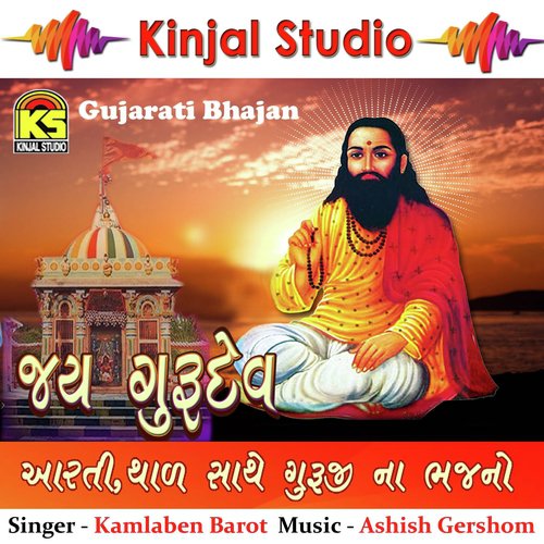 Guru Aavo to Aanad Kariye - Kamlaben Barot