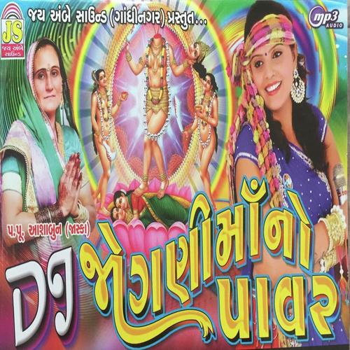 Mane Jognimaa No Rang Laagyo - Kajal Meriya