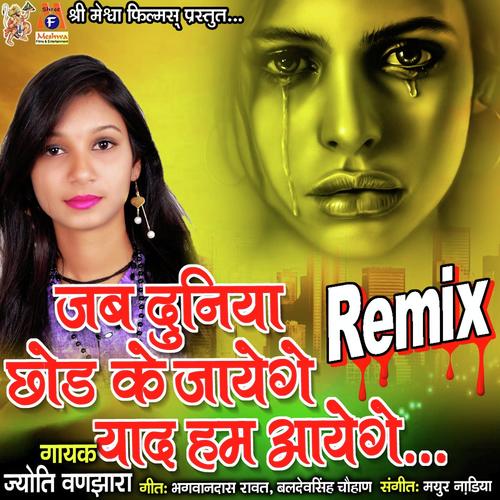 Jab Duniya Chod Ke Jayenge - Remix - Jyoti Vanjara