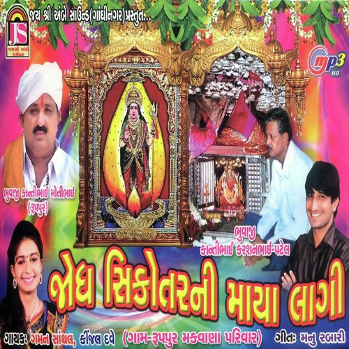 Raaj Rajeswari Pram Parmeswari - Gaman Santhak