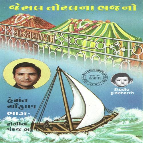 Roi Roi Koni Sambhdavu - Hemant Chauhan