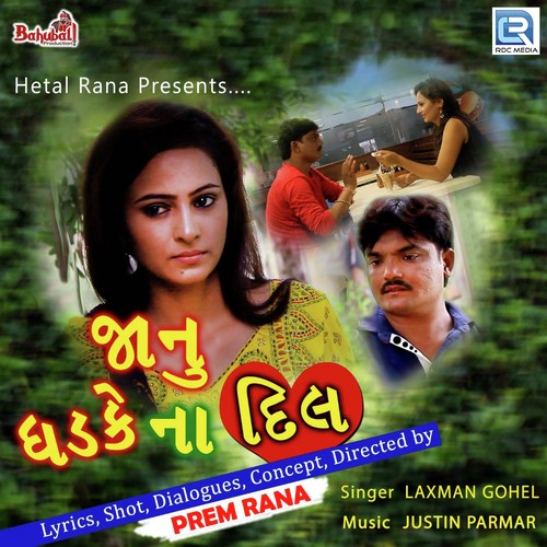 Janu Dhadke Na Dil - Laxman Gohel