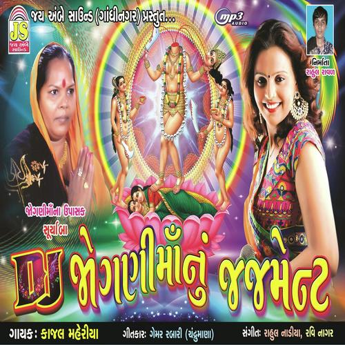 Jogni Maa No Avsar Ujvyo - Kajal Meriya