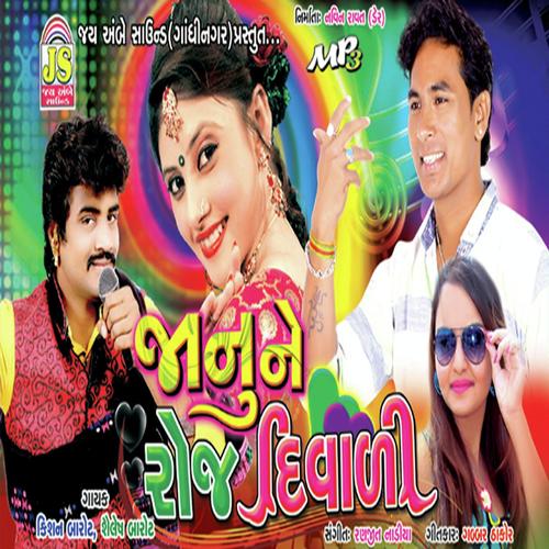 Ek Gomadani Gori Mane Gharwadi - Sailesh Barot