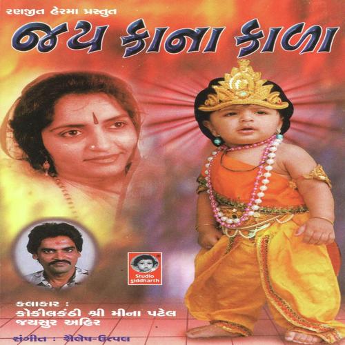 Jai Kana Kada (Aarti) - Jaisur Aahir, Meena Patel, Jaisur Aahir