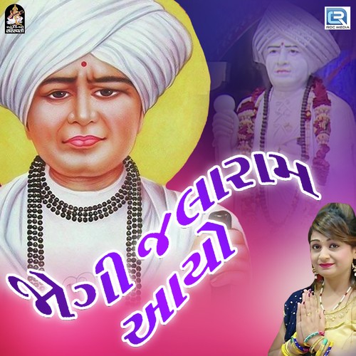 Jogi Jalaram Aayo - Hetal Thanki