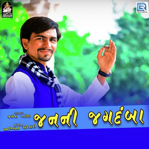 Janani Jagdamba - Himanshu Chaudhary