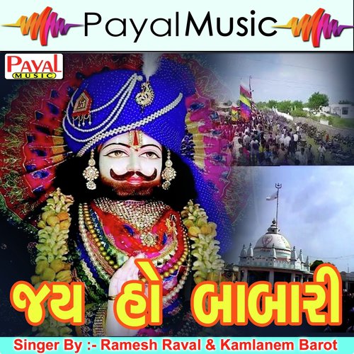 Edhoni Na Fumta Char - Ramesh Raval, Kamlaben Barot