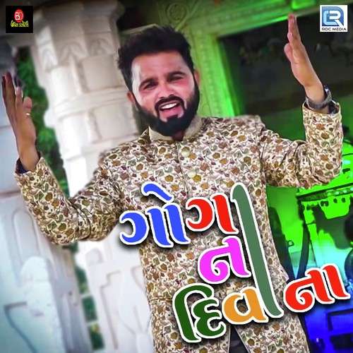 Goga Na Deewana - Mahendrasinh Rajput
