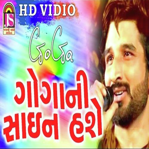 Gogaji Ni Sign - Mahendrasinh Rajput