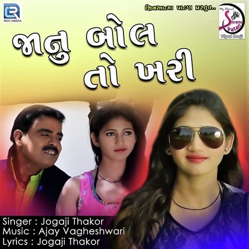 Janu Bol To Khari - Jogaji Thakor