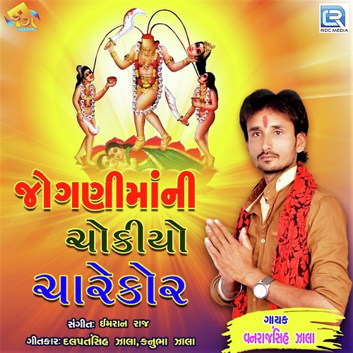 Jogani Mani Chokiyo Charekor - Vanrajsinh Zala