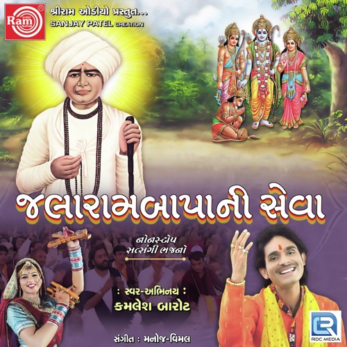 Gokul Mathura Jevu Virpurdham - Kamlesh Barot
