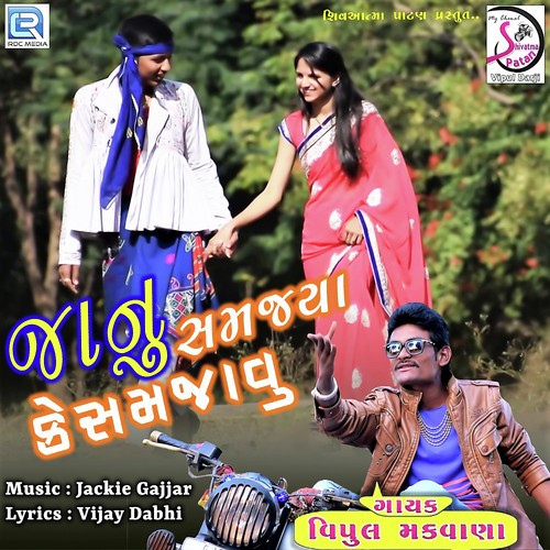 Janu Samjya Ke Samjavu - Vipul Makwana