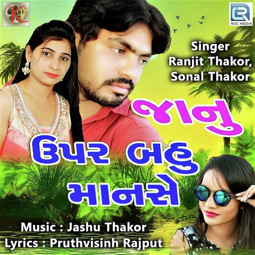 Janu Upar Bahu Maanse - Ranjit Thakor, Sonal Thakor