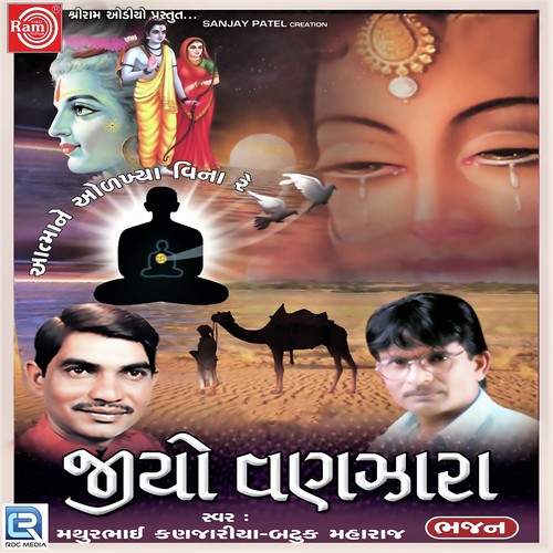 Vela Na Vachhutya - Mathur Kanjariya, Batuk Maharaj