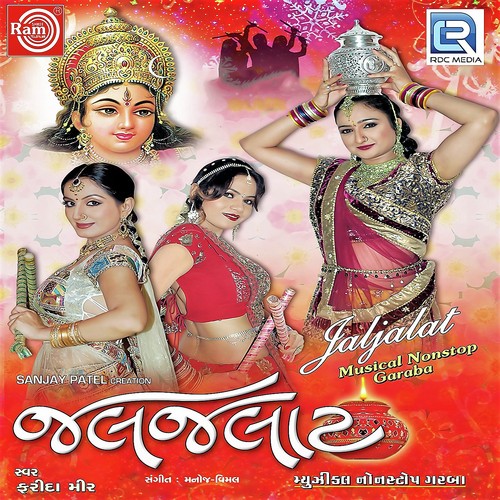Aavo To Ramva Ne - Farida Meer