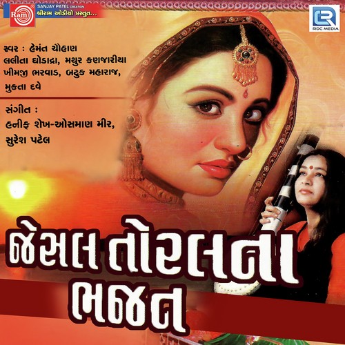 Vachan Sambhari Jagajo - Various Artists