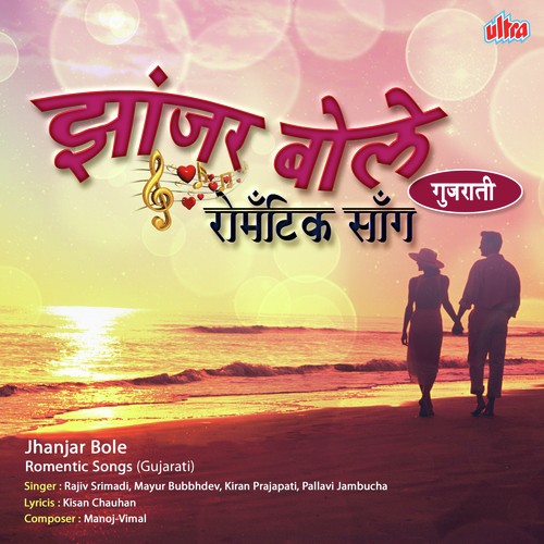 Layi Aapu Tane Janjar Gori - Mayur Buddhdev, Kiran Prajapati, Rajiv Srimadi, Pallavi Jambucha