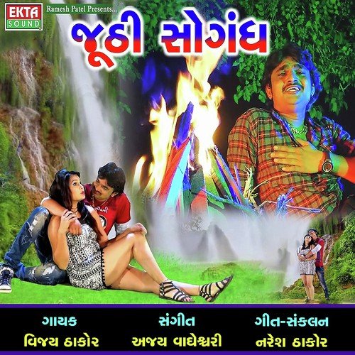 Lagna Kankotri - Vijay Thakor