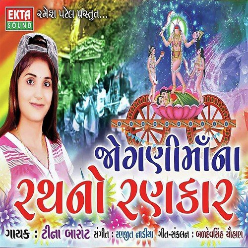 Veli Parodhe Pankhi Bole - Teena Barot