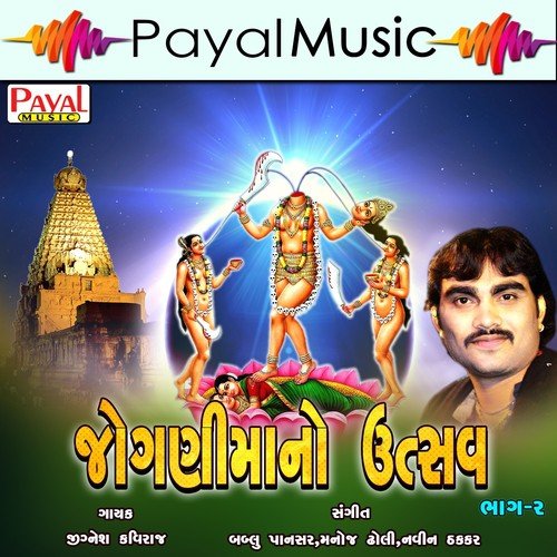 Garba Chamund - Jignesh Kaviraj