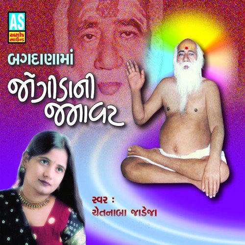 Kum Kum Pagle Aaj Padharo - Chetnaba Jadeja