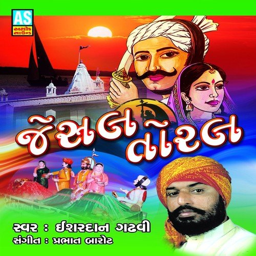 Jesal Toral - Esharadan Gadhavi