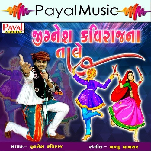 Mari Vihatmae odhi Lal - Jignesh Kaviraj, Sejal Vaghela, Kajal Maheriya