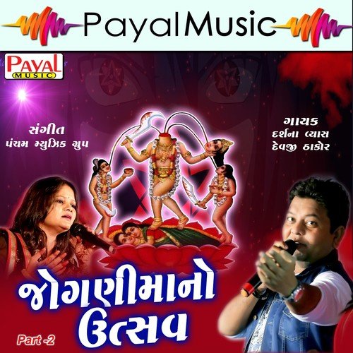 Ud Re Gulal - Darshna Vyas, Devaji Thakor