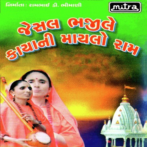 Lobhi Aatma Ne Samjhavo - Jasiben Thakor