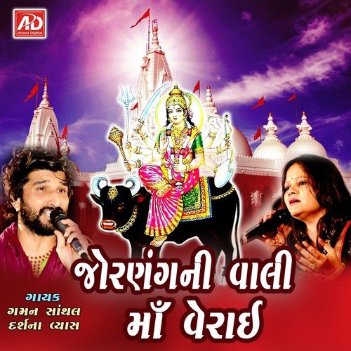 Hu Tamne Punchu Vala Veraimaa - Gaman Santhal, Darshna Vyas