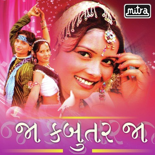 O Rangeeli Chel Chabili - Ratansinh Vaghela, Pravin Rawat, Kavita Das