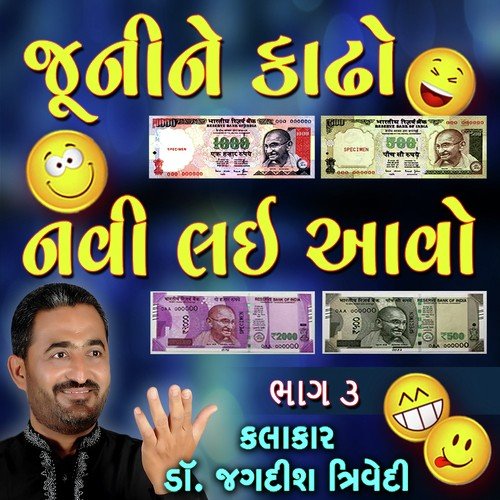 Juni Ne Kadho Navi Ne Lavo Part 3 - Jagdish Trivedi