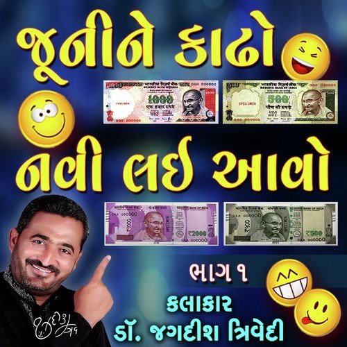 Juni Ne Kadho Navi Ne Lavo Part 1 - Jagdish Trivedi