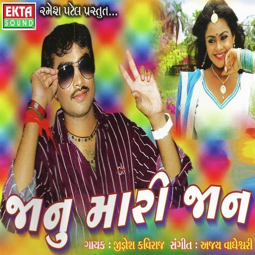 Aom Jovu Ke - Jignesh Kaviraj