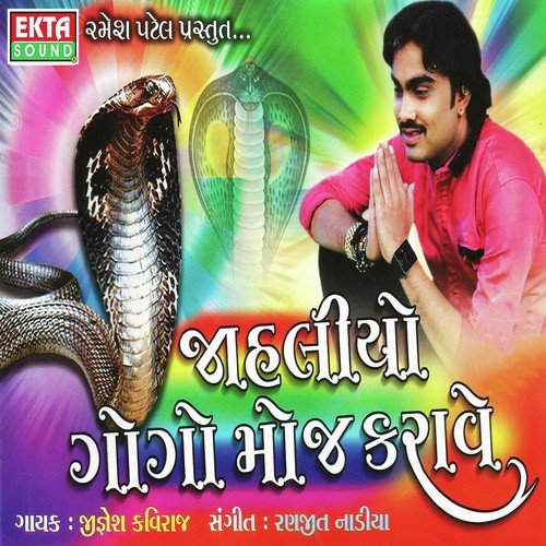 Gogo Gujaratni Dhartino - Jignesh Kaviraj