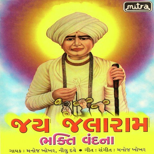 Jai Jalaram - Manoj Khokhar, Nilu Dave