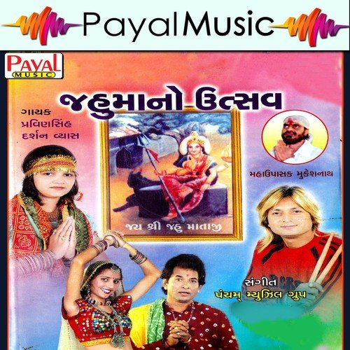 Avsar Ayo - Darshna Vyas, Pravinsinh