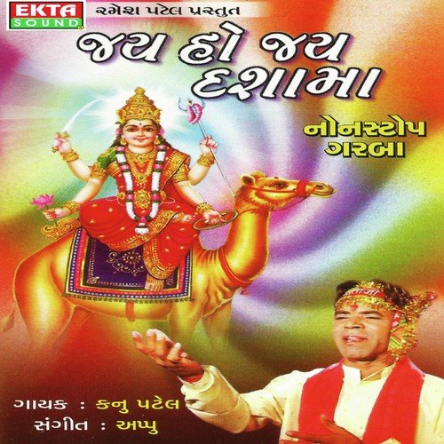 Bhakto Avo Re - Kanu Patel