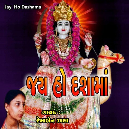 Podhya Hoye To Jago - Rekhaben Zala