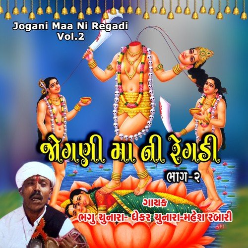 Jogani Ma Ni Regadi, Pt. 1 - Baghu Chunara, Dhekhar Chunara, Mahesh Rabari
