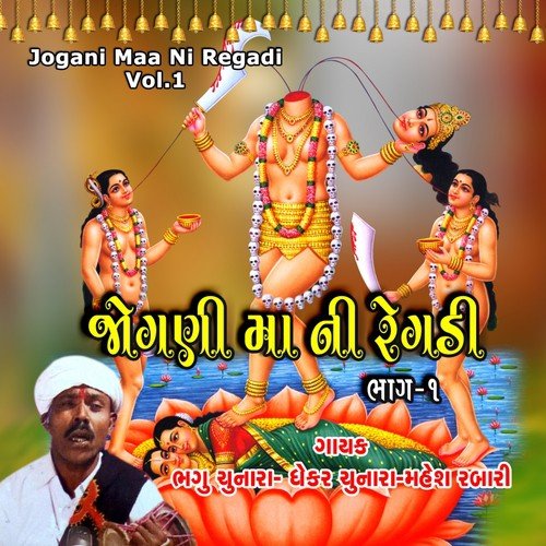 Jogani Ma Ni Regadi, Pt. 2 - Baghu Chunara, Dhekhar Chunara, Mahesh Rabari